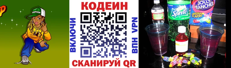 Кодеин Purple Drank Луга